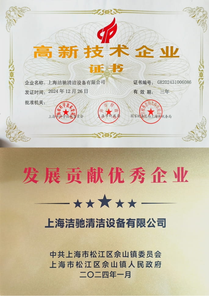 High-tech Enterprise Certificate